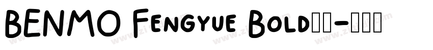 BENMO Fengyue Bold本墨字体转换